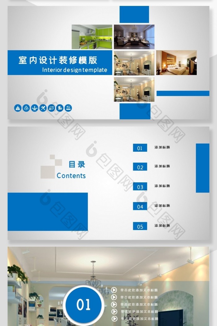 室内设计装修PPT背景免费下载-包图网
