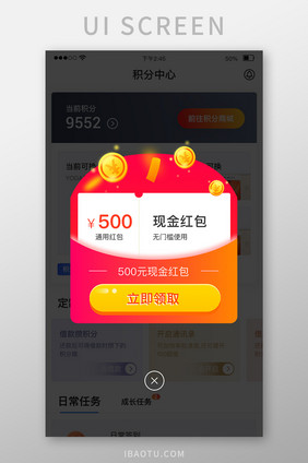 电商app现金红包领取抵用券使用弹窗界面