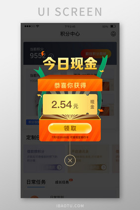 电商app每日现金奖励签到领现金红包弹窗