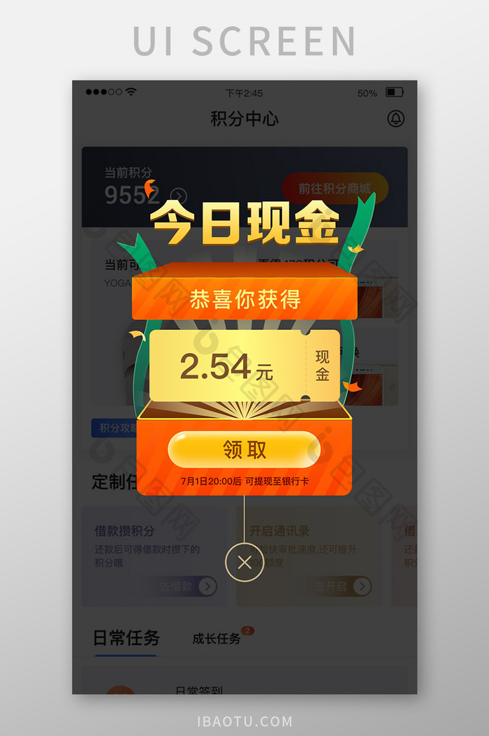 电商app每日现金奖励签到领现金红包弹窗