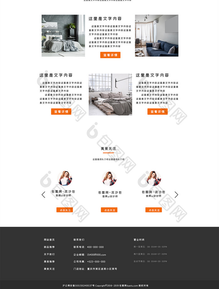 橙色白色简洁家装商城网页ui界面设计