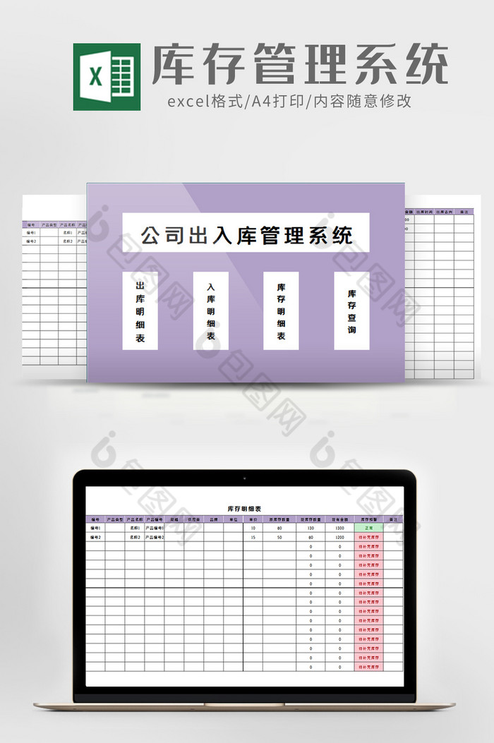 仓库出入库管理系统excel模版图片图片