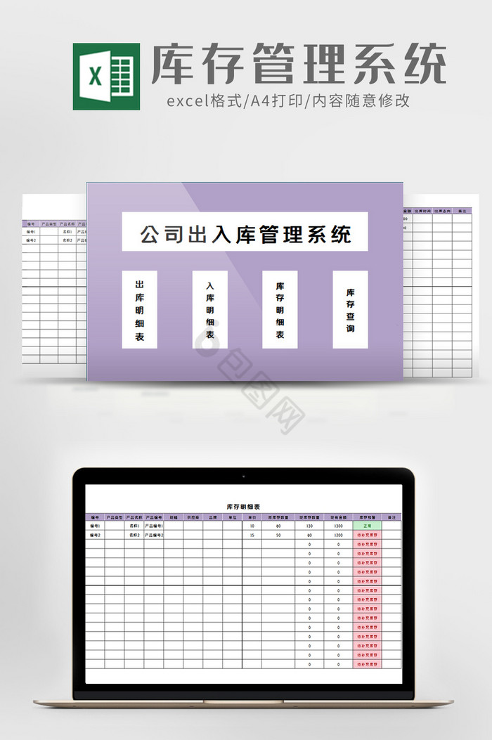 仓库出入库管理系统excel模版