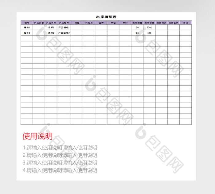 仓库出入库管理系统excel模版