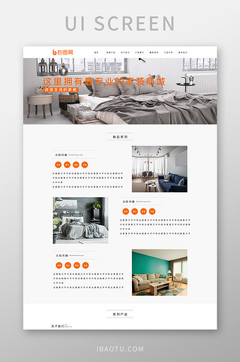 橙色白色简洁家装企业官网首页ui界面设计图片