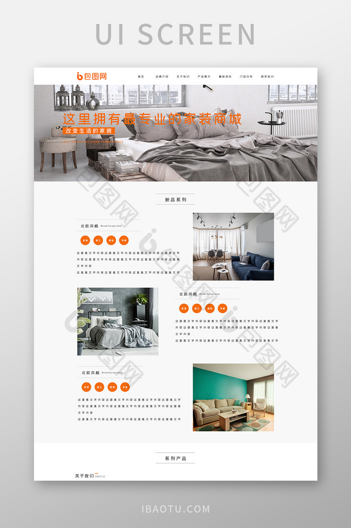 橙色白色简洁家装企业官网首页ui界面设计图片图片