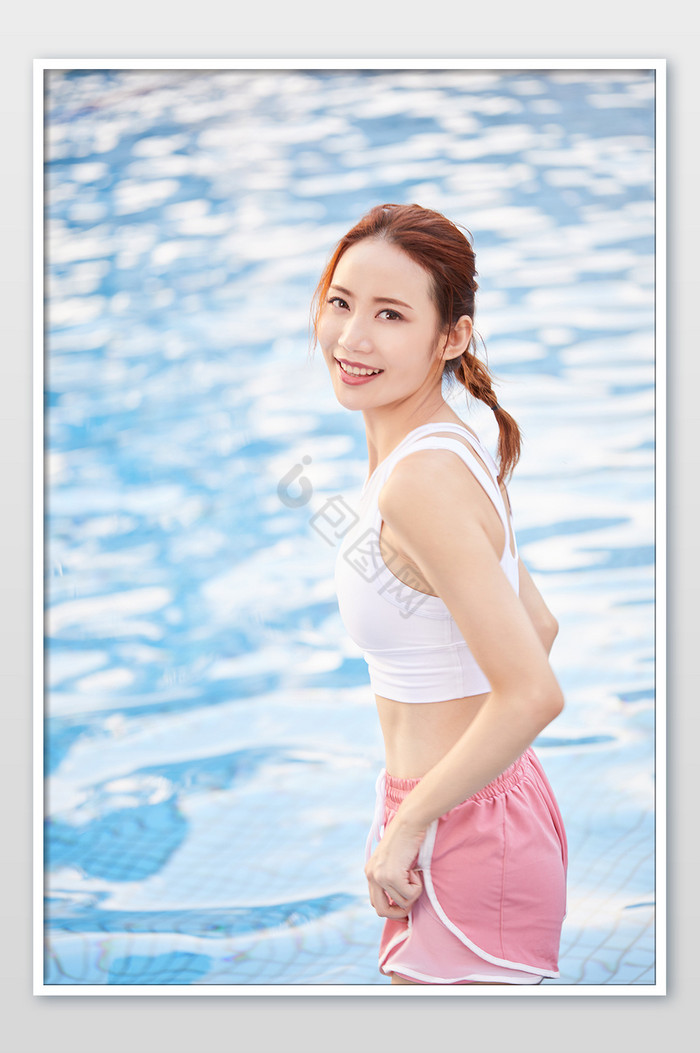 健身房运动健康阳光女生游泳池笑容图图片