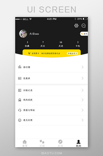 APP健身训练我的页面图片