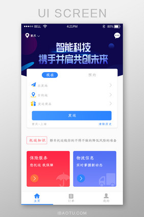 app物流运输页面