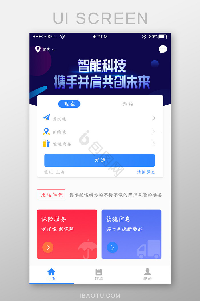 app物流运输页面图片