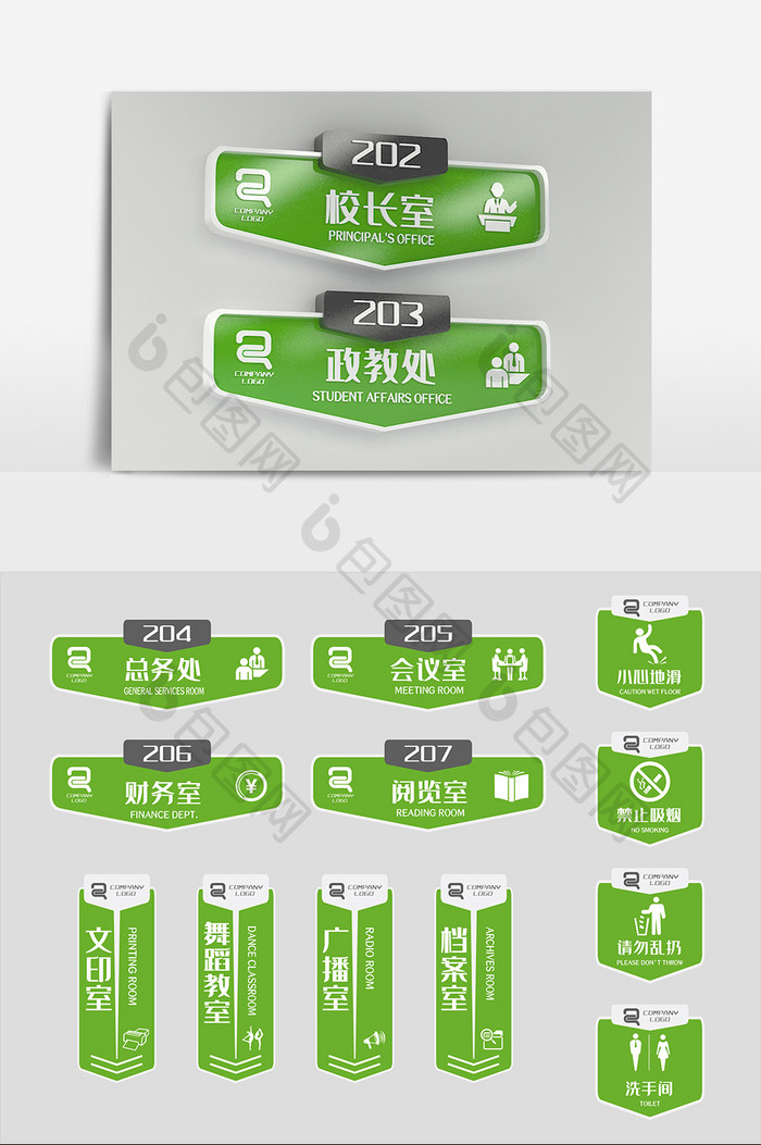 绿色企业办公室门牌标牌科室牌导视牌设计
