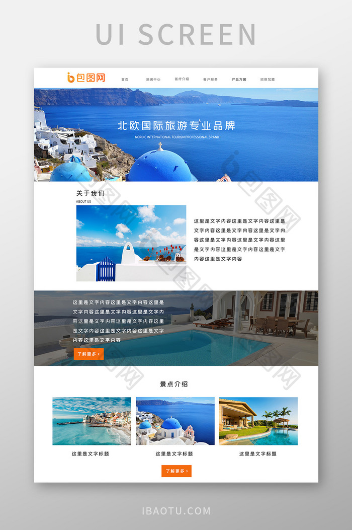 白色定制旅游企业官网首页ui界面设计