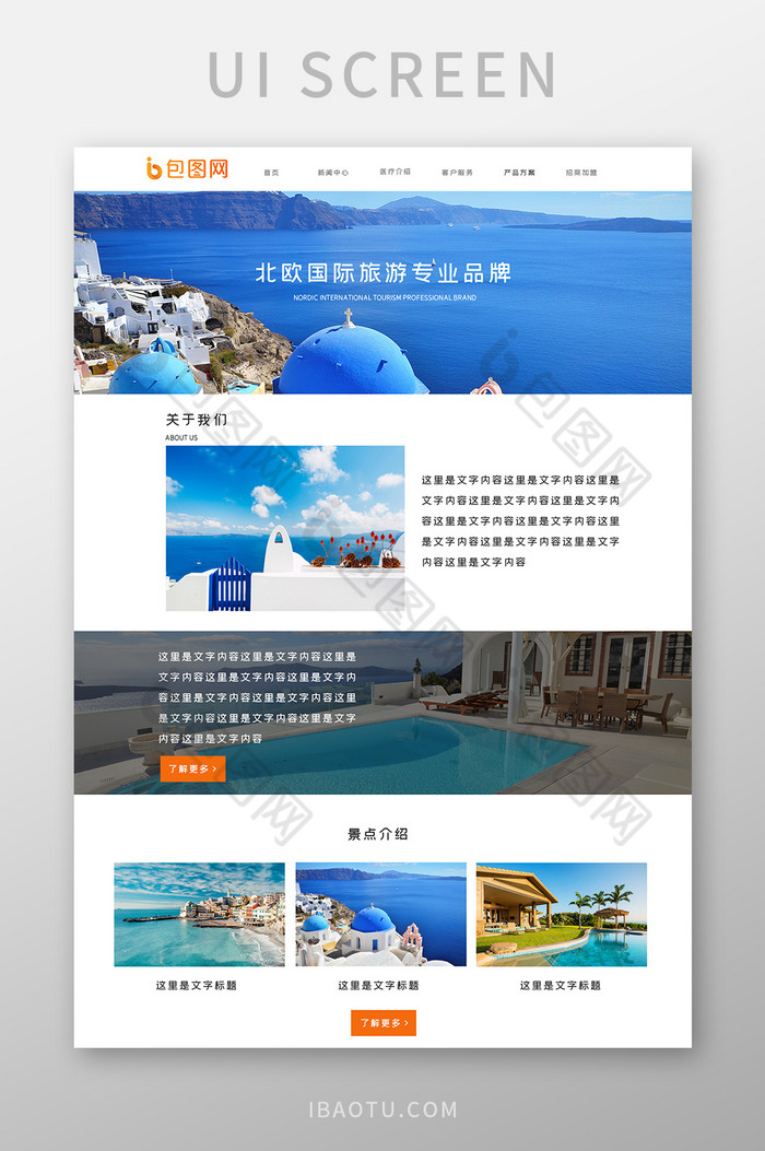 白色定制旅游企业官网首页ui界面设计图片图片