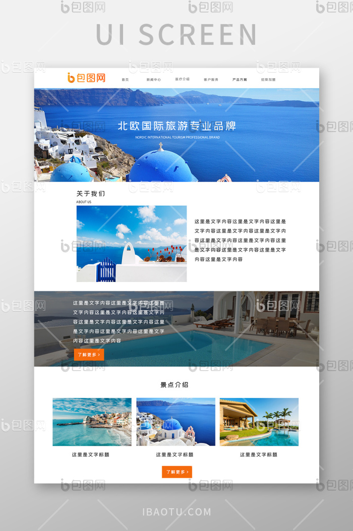 白色定制旅游企业官网首页ui界面设计-包图网