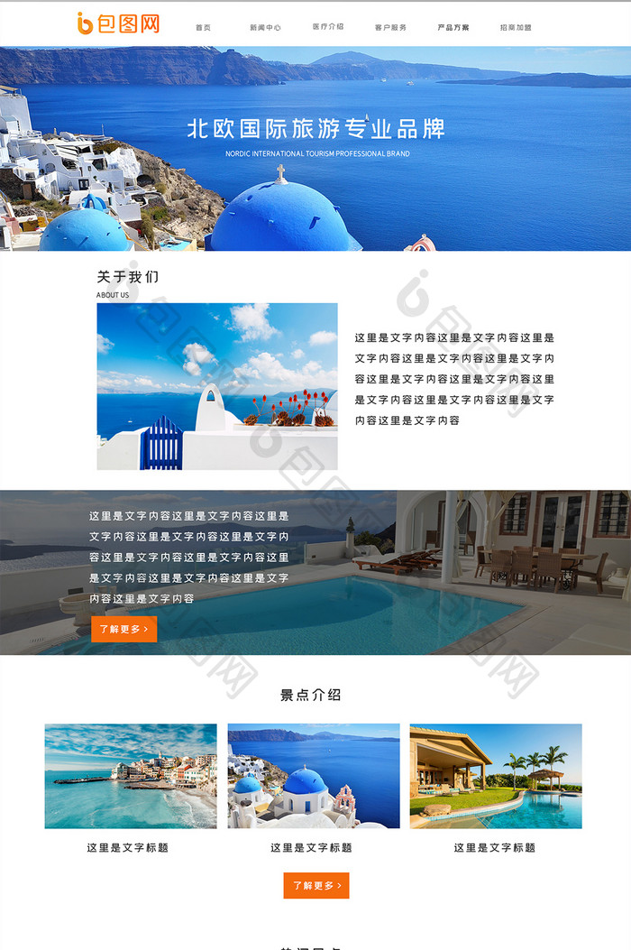 白色定制旅游企业官网首页ui界面设计