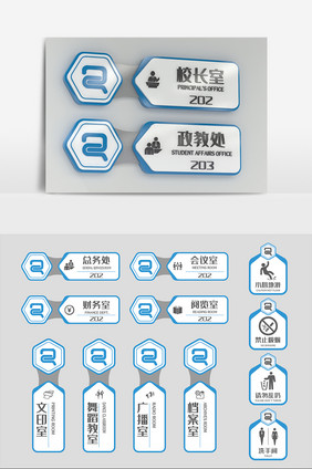 蓝色企业办公室导视牌标牌科室牌门牌设计