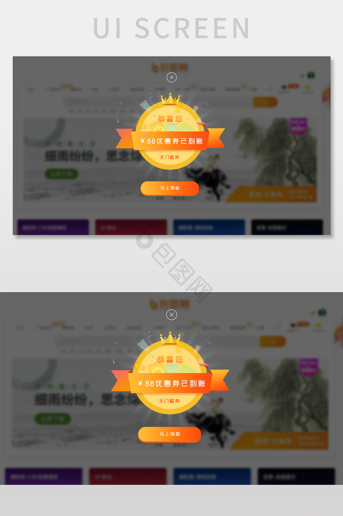 黄橙色网页领取优惠券成功促销弹窗图片