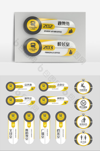 黄色企业办公室门牌导视牌科室牌设计标牌图片