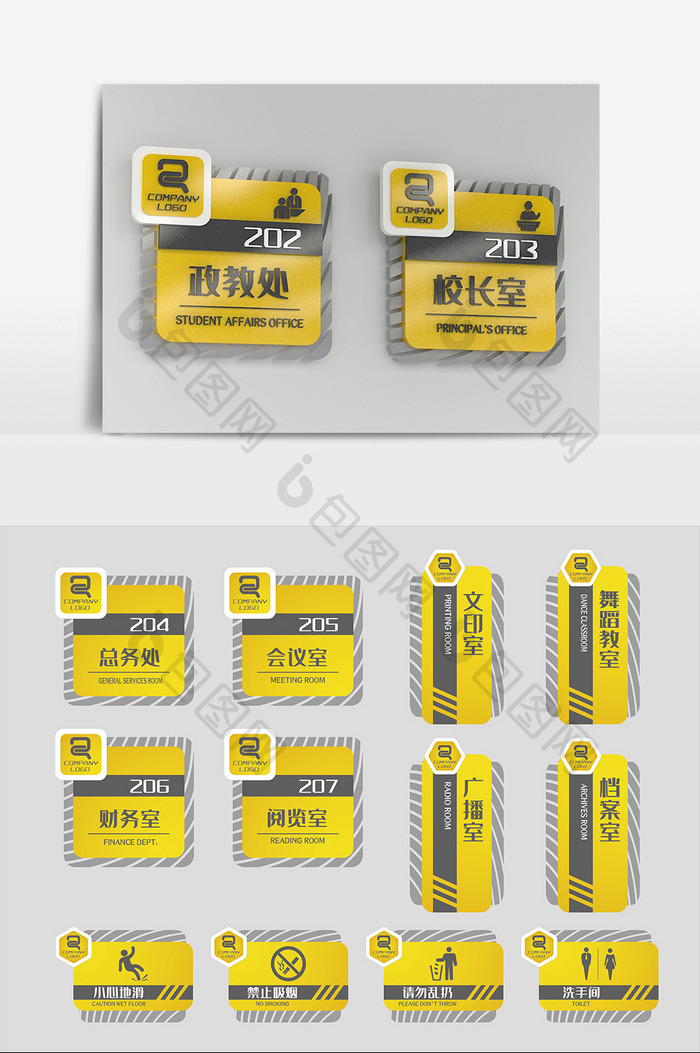 黄色学校办公室门牌导视牌标牌科室牌设计