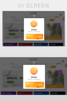 橙黄色签到活动签到成功网页弹窗