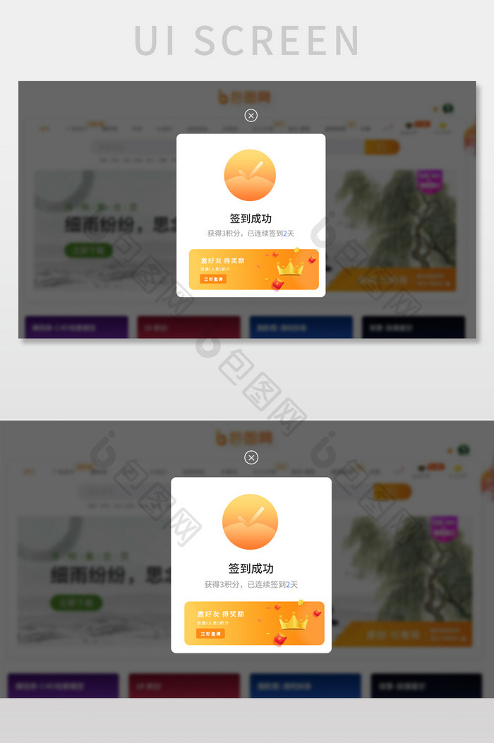 橙黄色签到活动签到成功网页弹窗