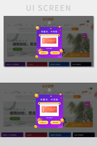 紫色网页促销活动领取优惠券成功弹窗图片