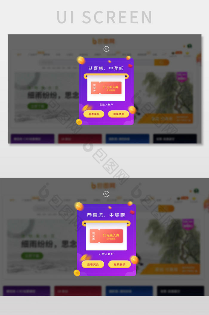 紫色网页促销活动领取优惠券成功弹窗图片图片