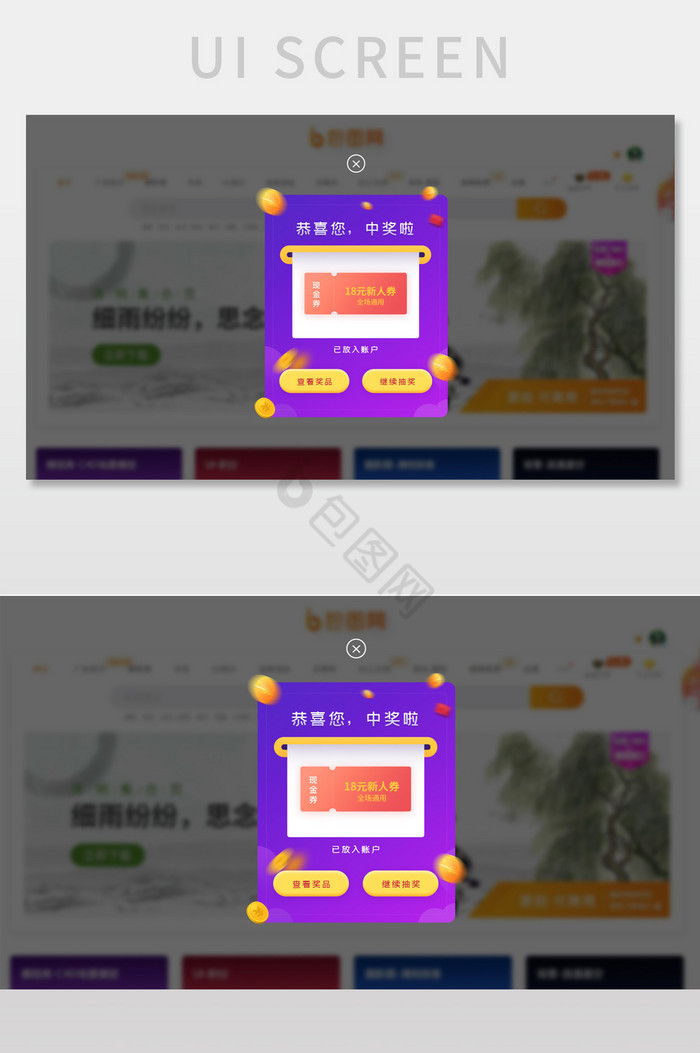 紫色网页促销活动领取优惠券成功弹窗图片