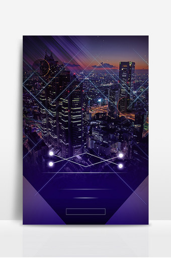 商务科技现代城市海报背景图片