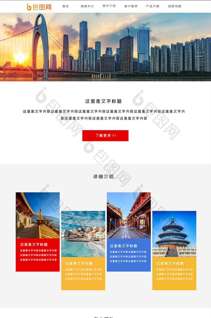 白色红黄蓝旅游企业官网首页ui界面设计