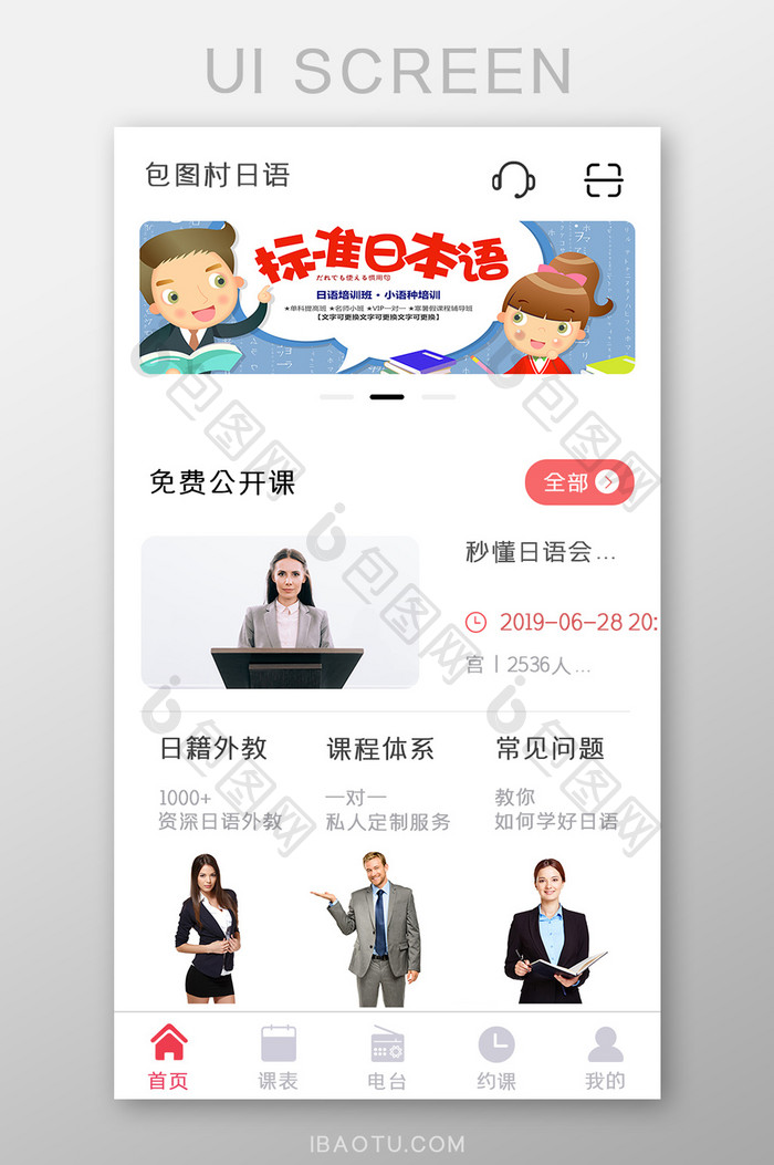 日语APP首页UI移动界面