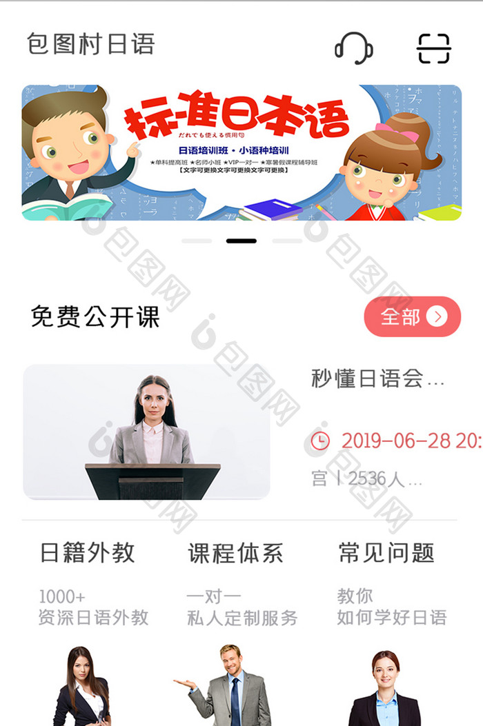 日语APP首页UI移动界面