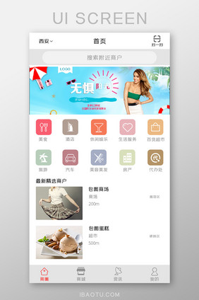 商圈APP首页UI移动界面