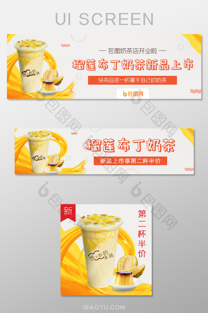 移动端外卖布丁奶茶店招主图banner