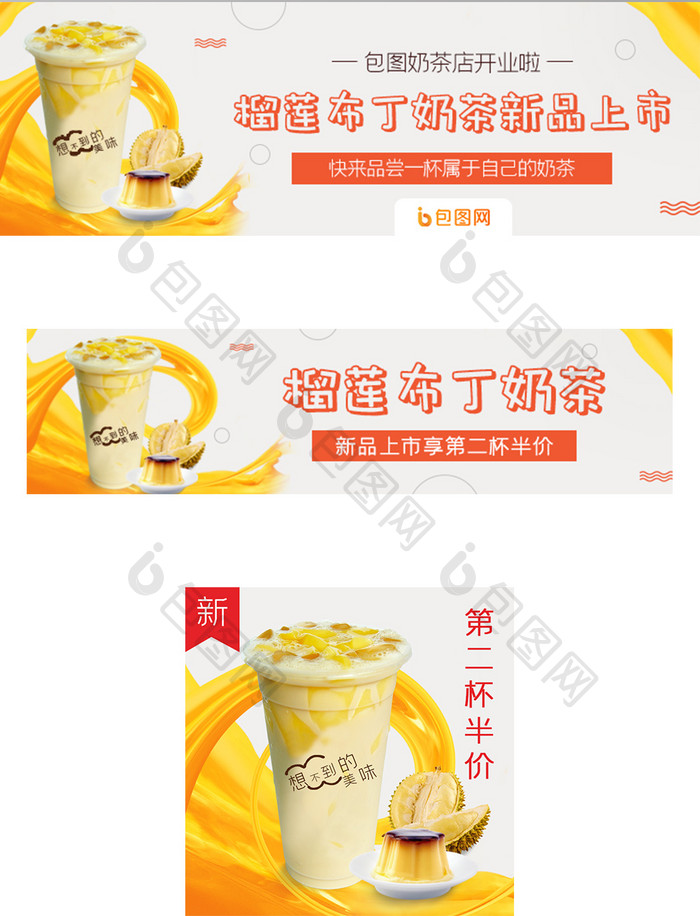 移动端外卖布丁奶茶店招主图banner