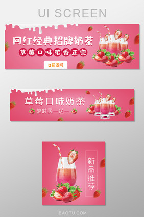 移动端外卖网红招牌奶茶店招banner