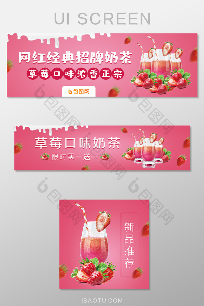 移动端外卖网红招牌奶茶店招banner