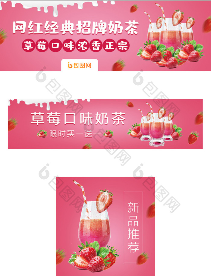 移动端外卖网红招牌奶茶店招banner