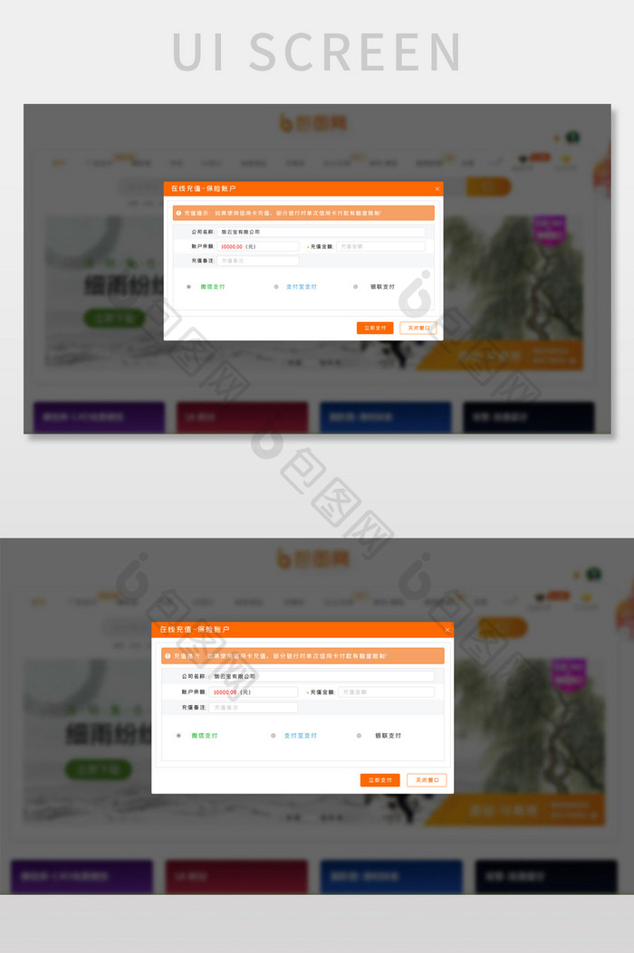 弹出页弹窗支付页橙色简洁后台管理系统列表