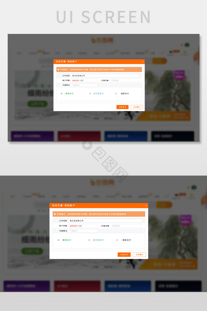 弹出页弹窗支付页橙色简洁后台管理系统列表图片