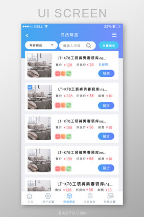 手机appui供货商品列表页