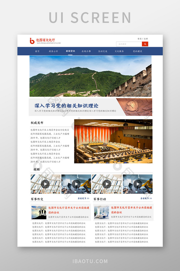 深蓝色党政政府网站新闻查询UI界面设计图片图片