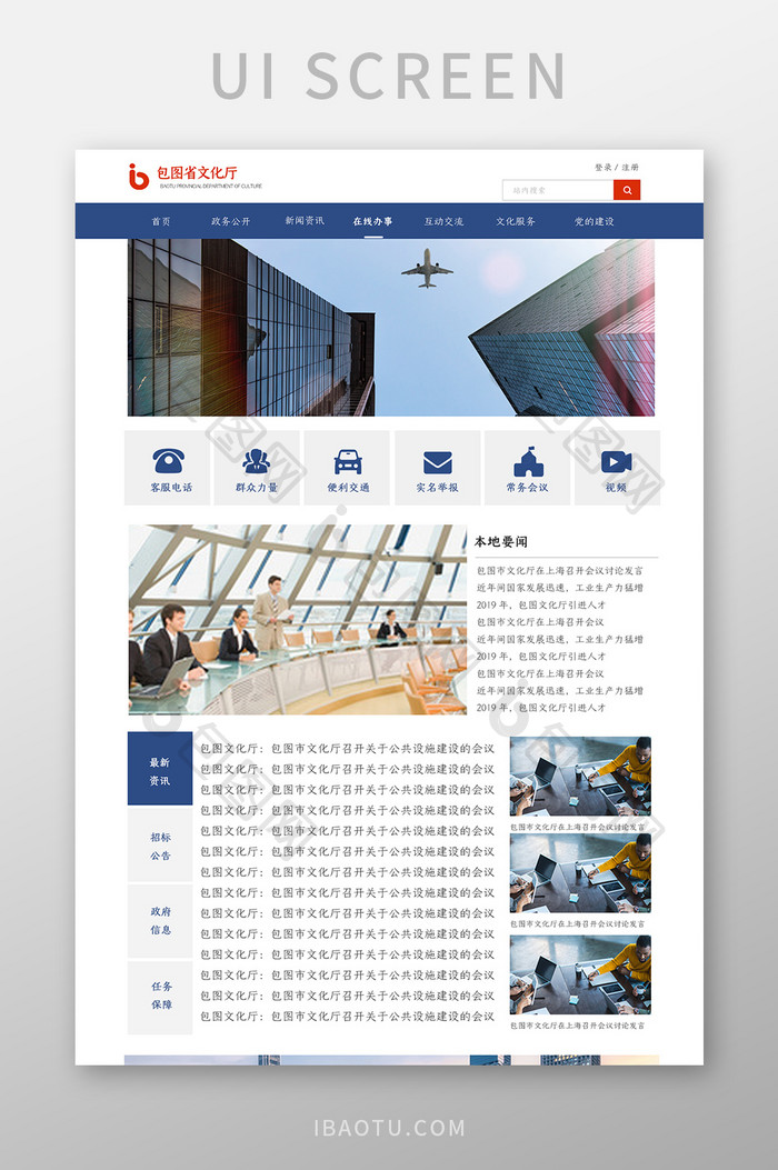 深蓝色党政政府网站互动交流UI界面设计
