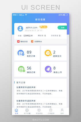 手机appui网店管理app首页主页主界