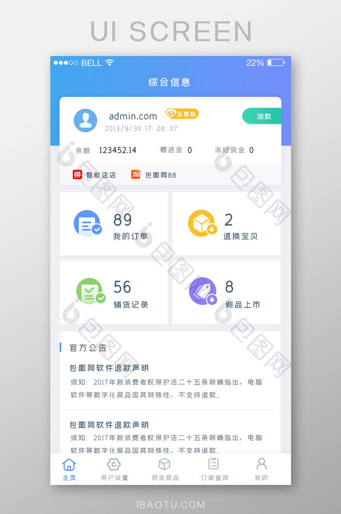 手机appui网店管理app首页主页主界