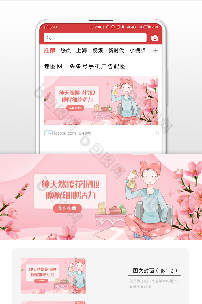 美容美妆唯美微信公众号用图