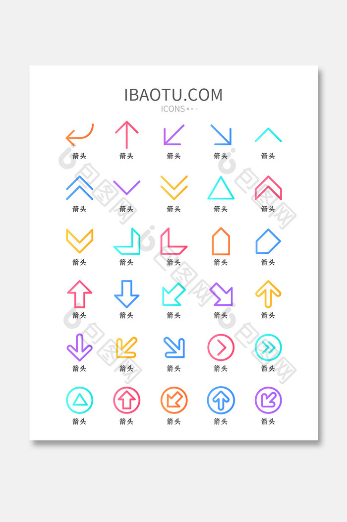渐变线性方向箭头矢量icon图标
