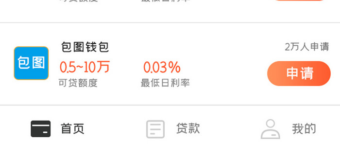 贷款金融UI移动界面