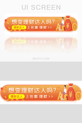 金融理财达人胶囊banner