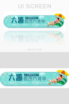 大暑传统节气夏日胶囊banner